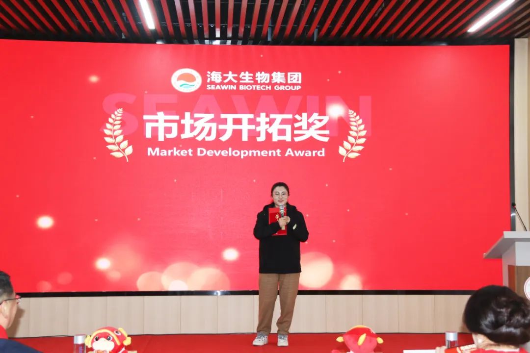 海大生物集團(tuán)舉行2024年度總結(jié)表彰大會