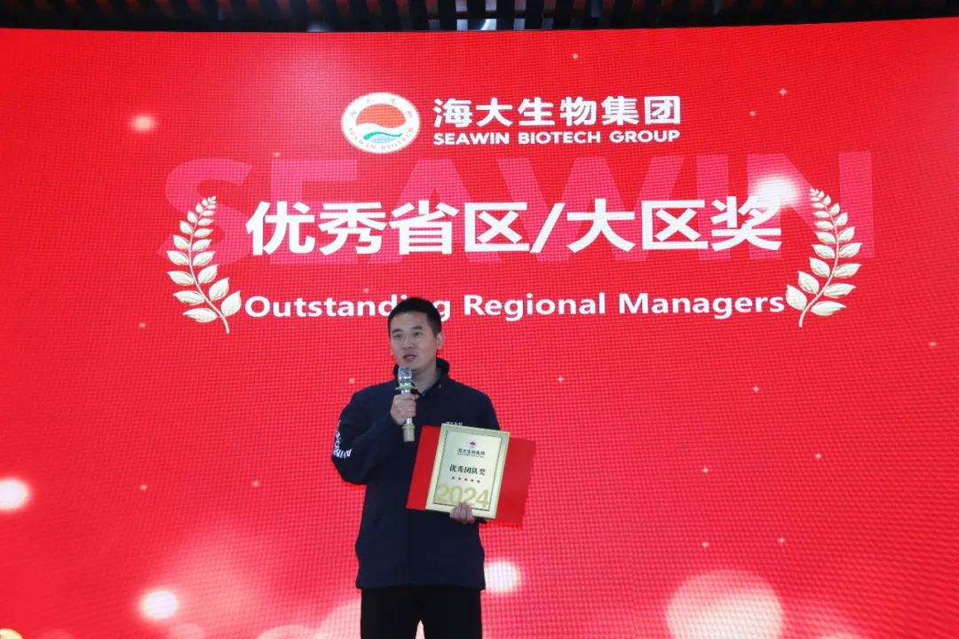 海大生物集團(tuán)舉行2024年度總結(jié)表彰大會