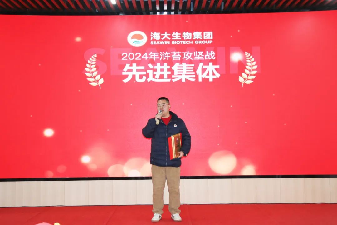 海大生物集團(tuán)舉行2024年度總結(jié)表彰大會