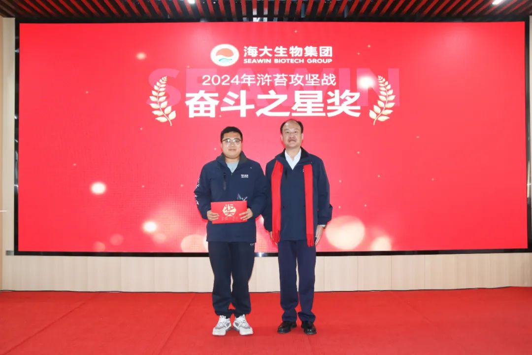 海大生物集團(tuán)舉行2024年度總結(jié)表彰大會
