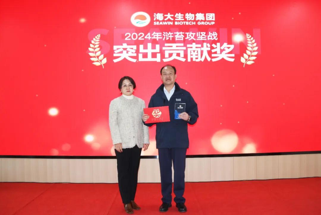 海大生物集團(tuán)舉行2024年度總結(jié)表彰大會