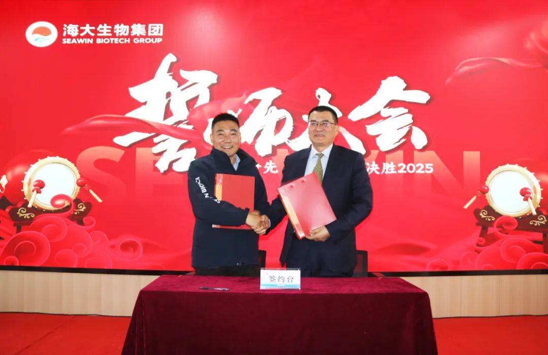 海大生物集團(tuán)舉行2024年度總結(jié)表彰大會