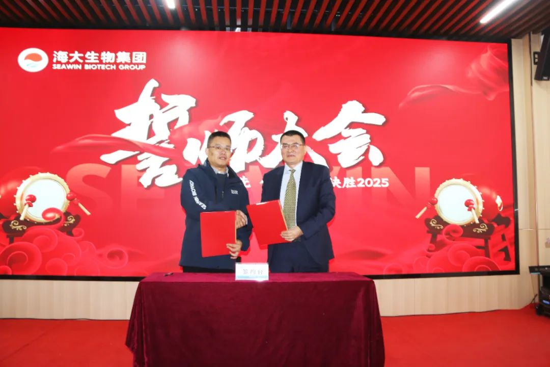 海大生物集團(tuán)舉行2024年度總結(jié)表彰大會