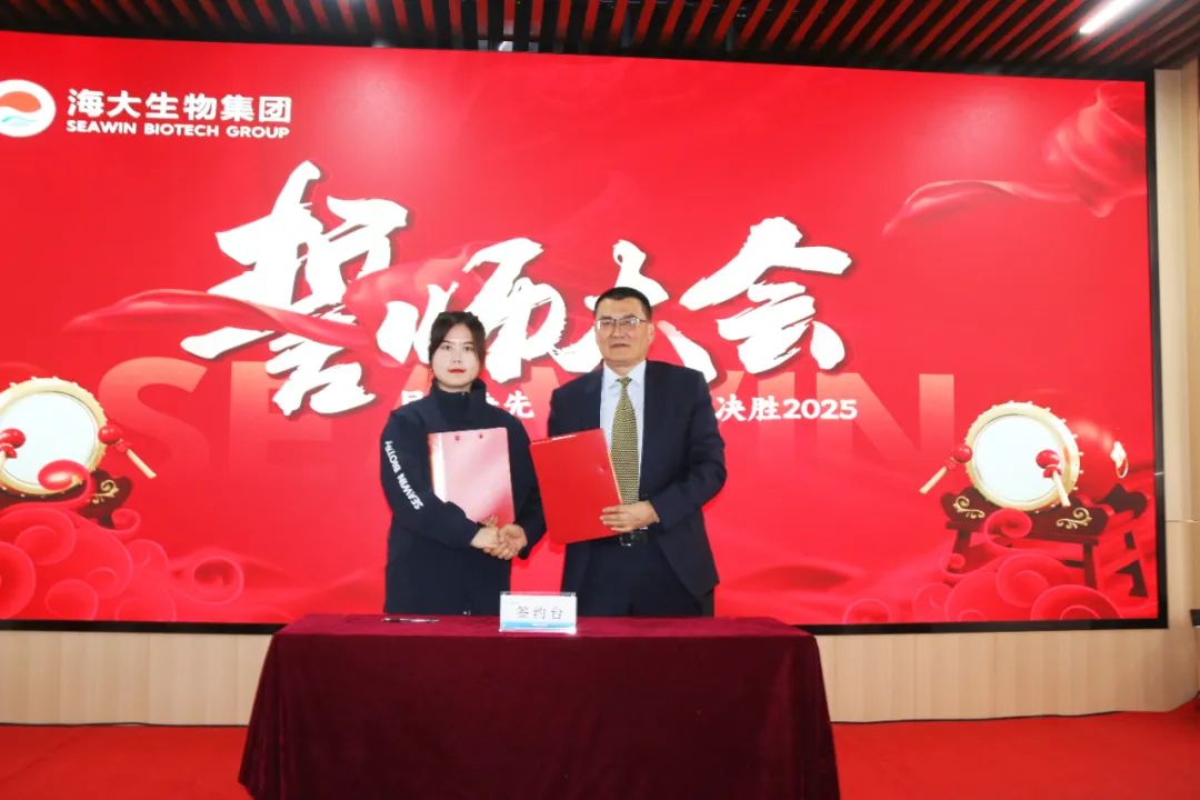 海大生物集團(tuán)舉行2024年度總結(jié)表彰大會