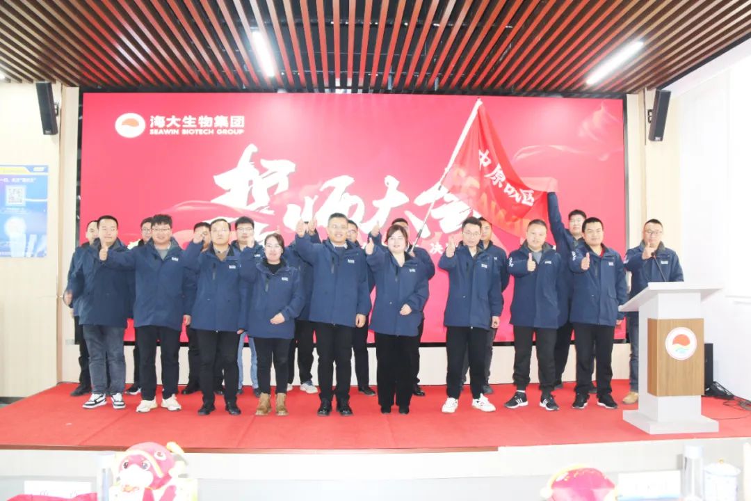 海大生物集團(tuán)舉行2024年度總結(jié)表彰大會