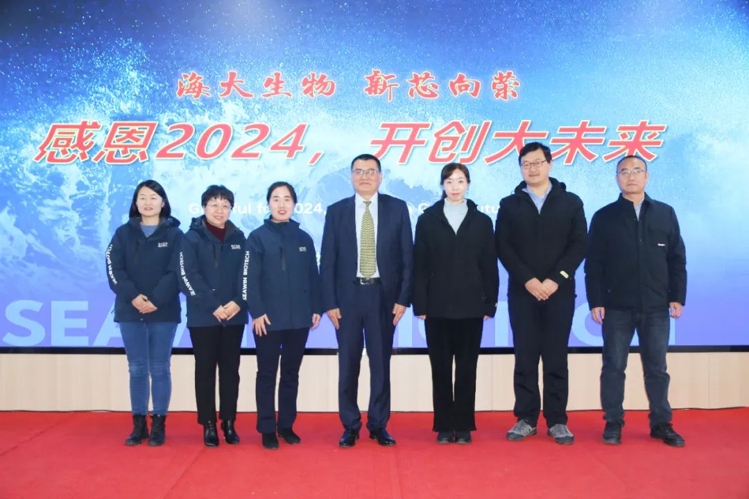 海大生物集團(tuán)舉行2024年度總結(jié)表彰大會